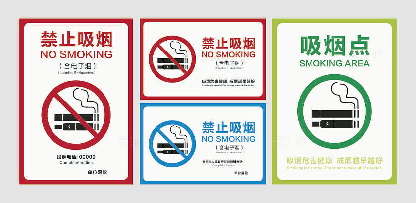 请勿吸烟标志严禁烟火标志严禁标志严禁标牌禁止吸烟吸烟点安全标识