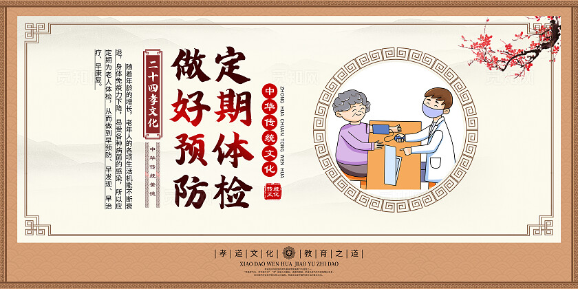 米色中国风孝道传统文化新二十四孝文化套图背景