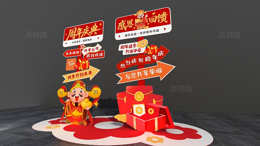 红色周年庆典感恩回馈周年庆美陈周年庆门口立牌美陈