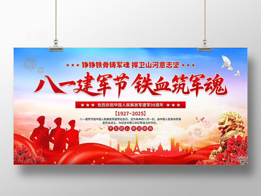 2025年建军节展板