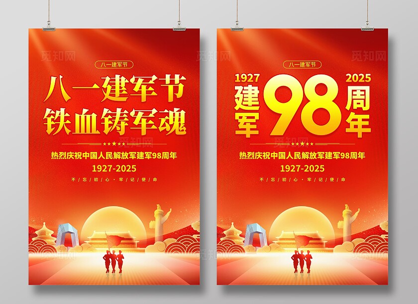 建军节海报