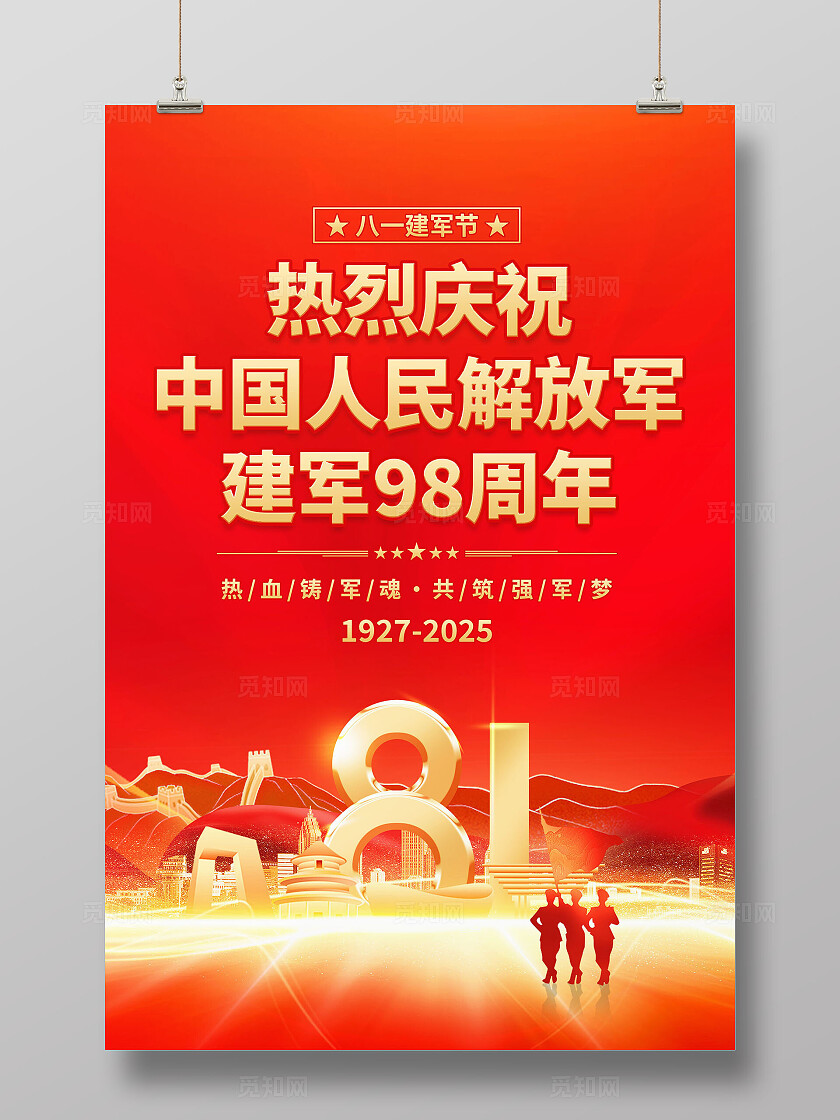 建军节海报