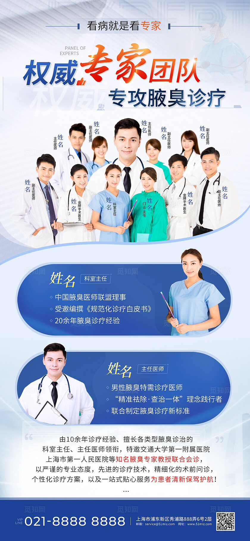 蓝色简约医生专家团队手机海报常规