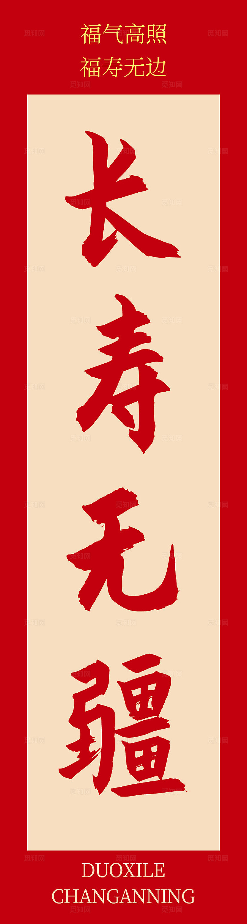 红色喜庆寿宴祝寿宴长寿宴挂画寿宴挂布吊旗挂副