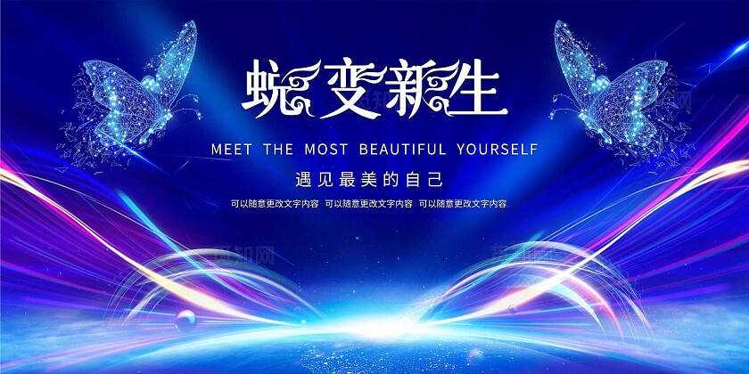 蝶变 科技 晚会 背景