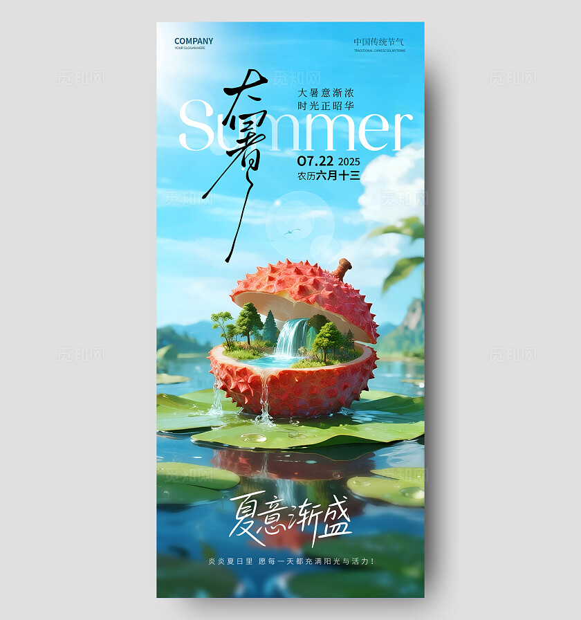 大暑节气海报