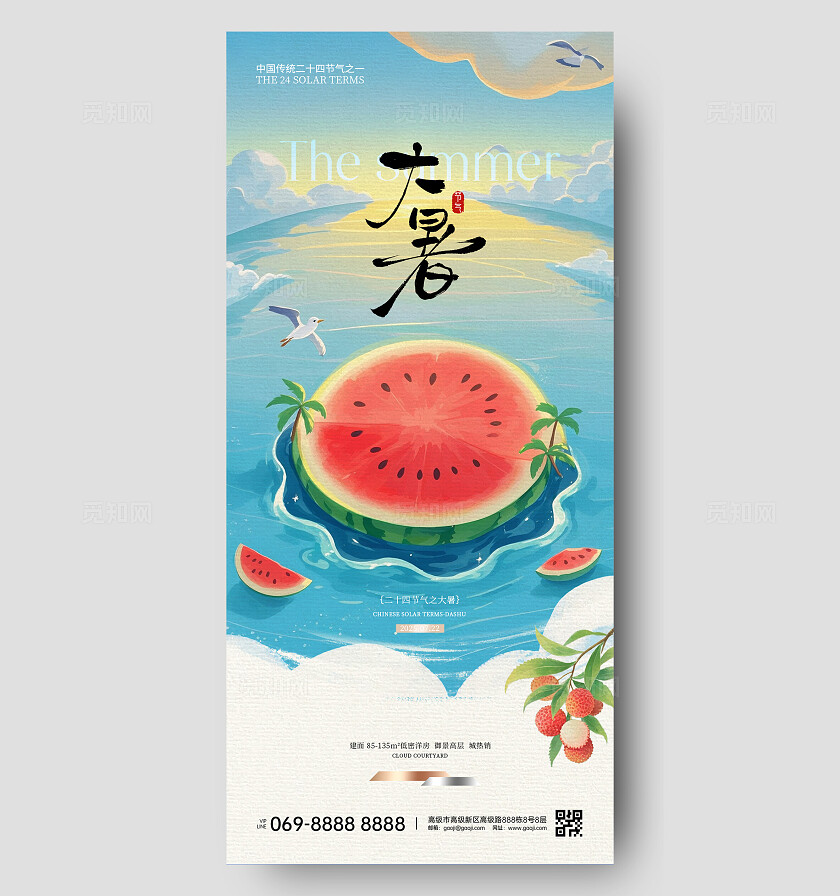 大暑节气海报