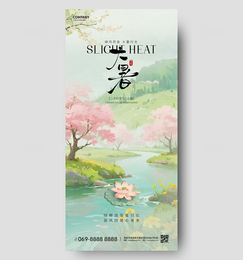 大暑节气海报