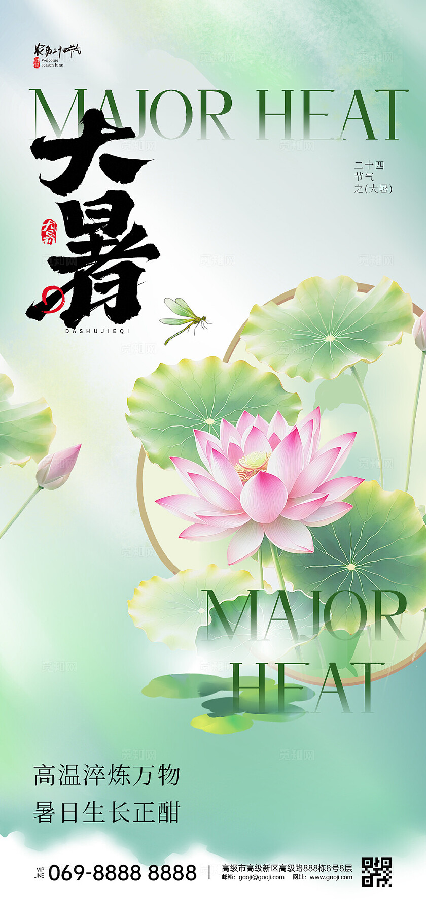 大暑节气海报