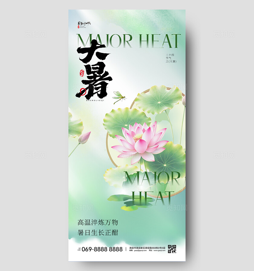 大暑节气海报