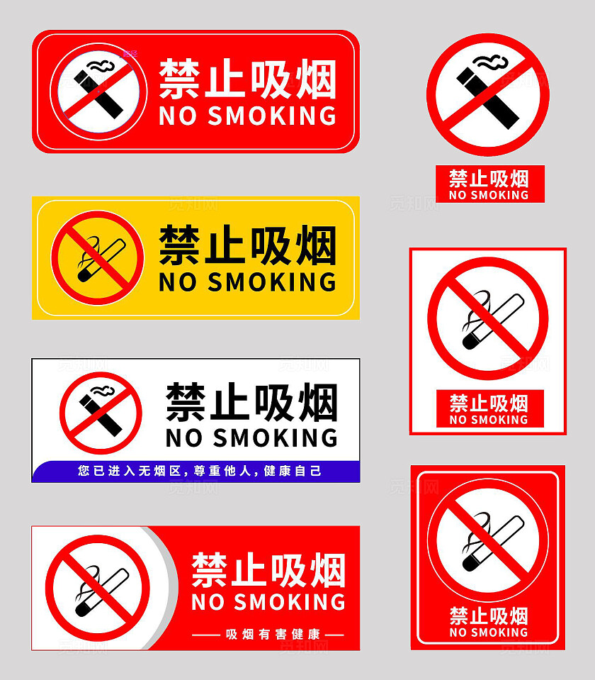 请勿吸烟标志严禁烟火禁止吸烟请勿吸烟安全标识