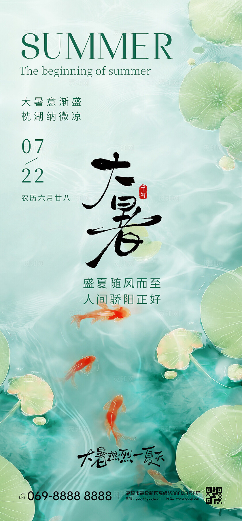 大暑节气海报