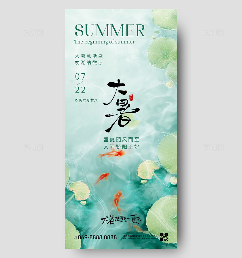 大暑节气海报