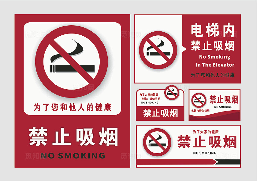 请勿吸烟标志严禁烟火禁止吸烟请勿吸烟安全标识