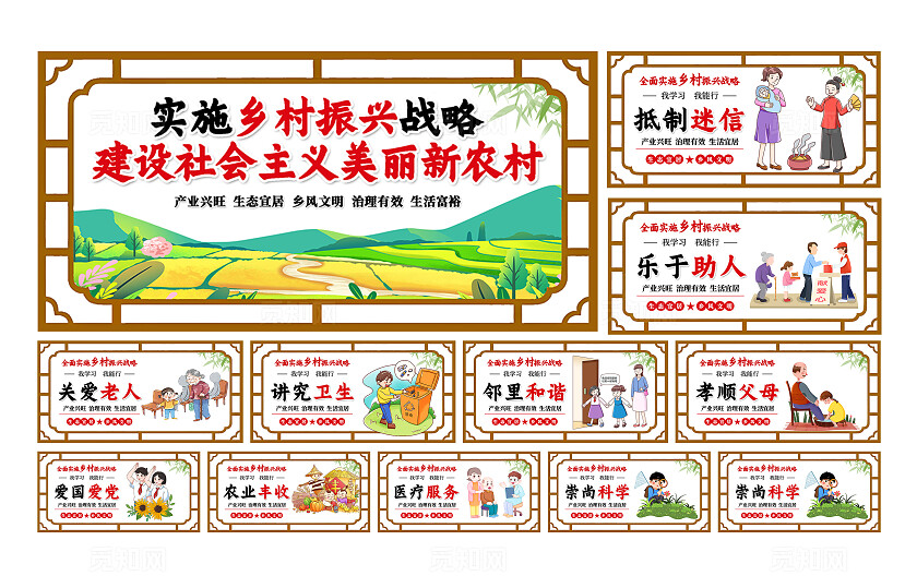 棕色简约实施乡村振兴战略宣传套图展板