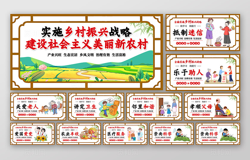 棕色简约实施乡村振兴战略宣传套图展板