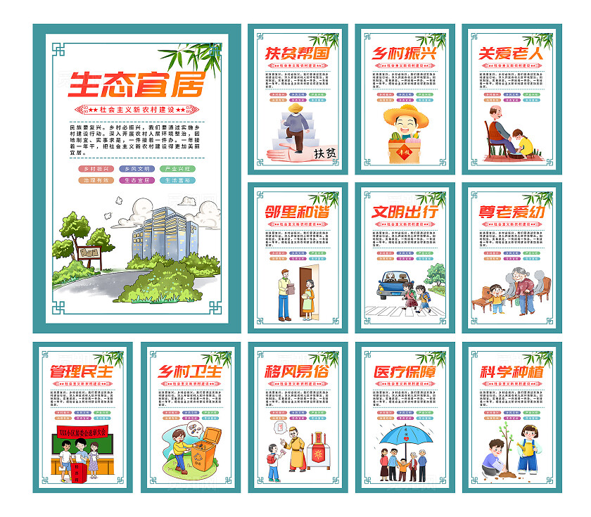 蓝色插画乡村振兴社会主义新农村建设宣传套图海报