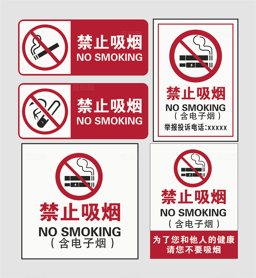 请勿吸烟标志严禁标志严禁标牌严禁烟火禁止吸烟请勿吸烟安全标识