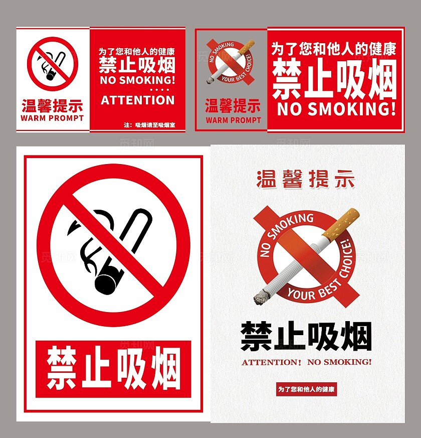 请勿吸烟标志严禁标志严禁标牌严禁烟火禁止吸烟请勿吸烟安全标识