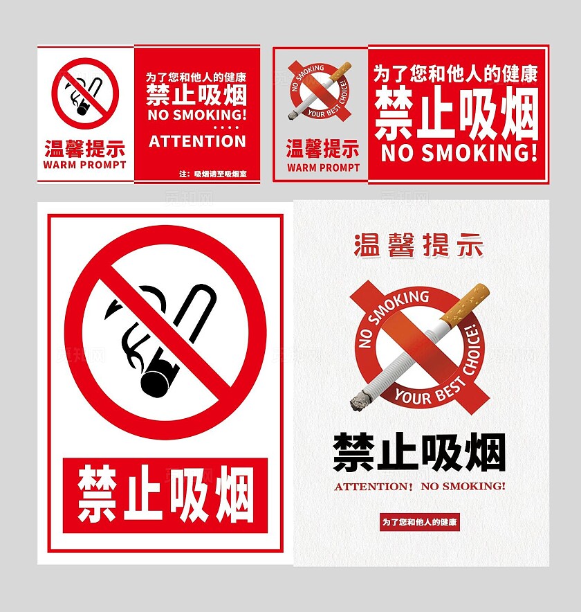 请勿吸烟标志严禁标志严禁标牌严禁烟火禁止吸烟请勿吸烟安全标识