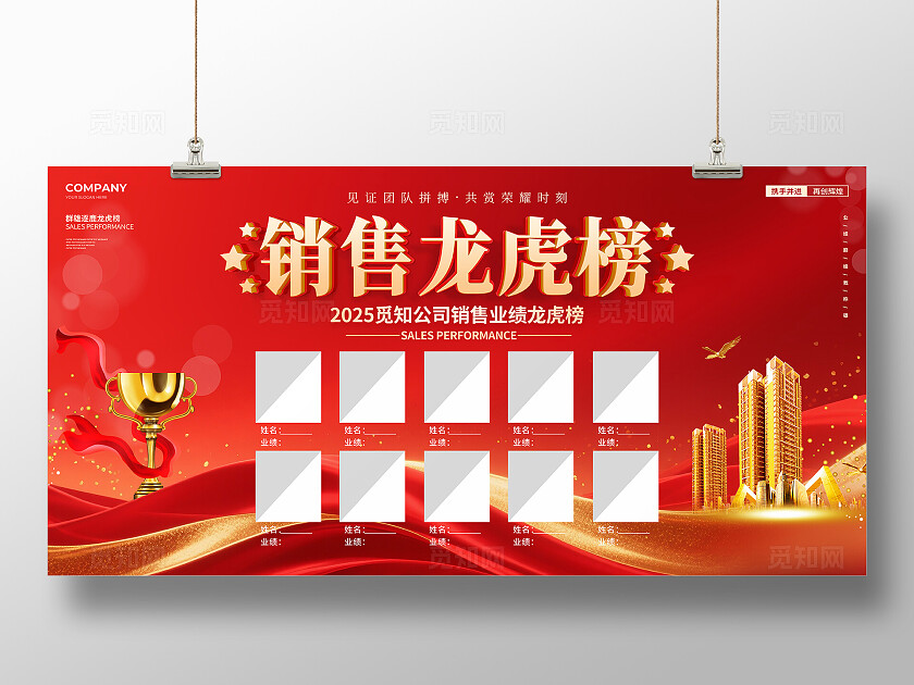 红色科技风业绩团队业绩龙虎榜展板榜单展板