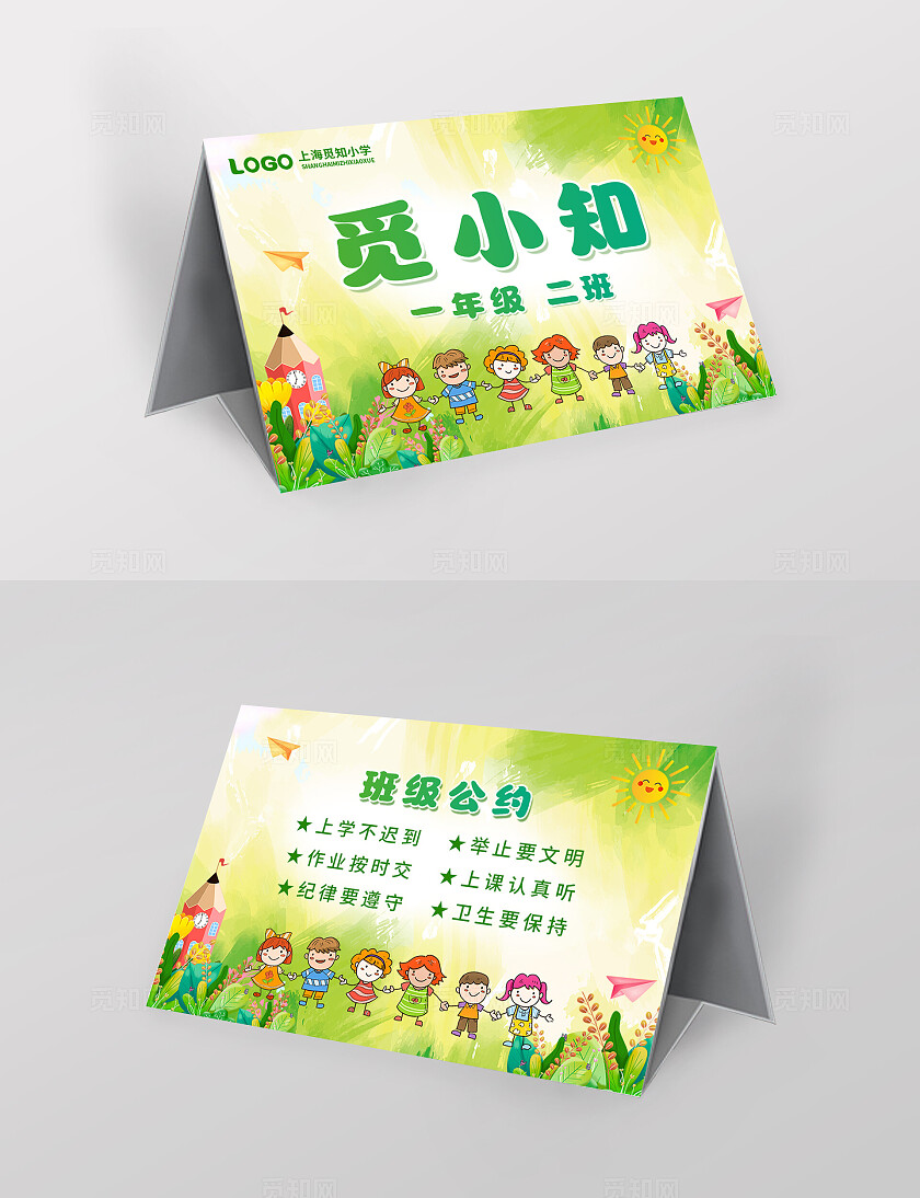 绿色卡通铅笔水彩名字牌桌卡开学季姓名牌姓名卡