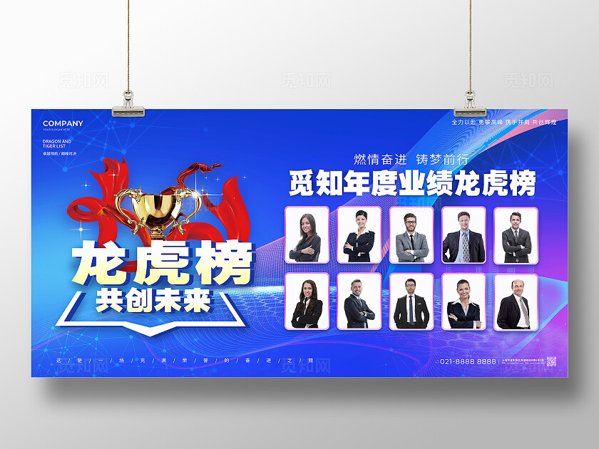 科技风团队业绩龙虎榜展板榜单展板