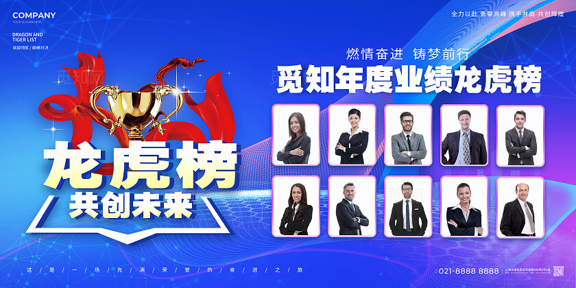 科技风团队业绩龙虎榜展板榜单展板