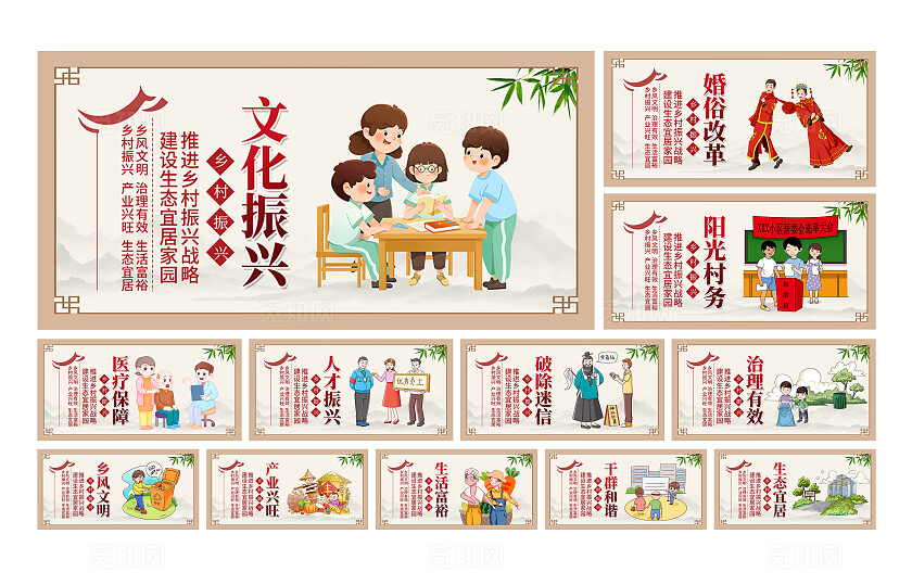 棕色简约推进乡村振兴战略建设生态宜居家园宣传套图展板