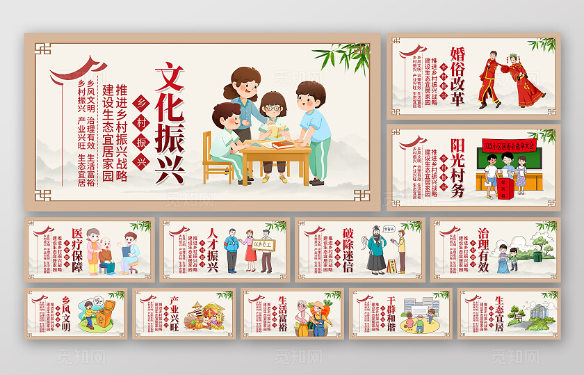 棕色简约推进乡村振兴战略建设生态宜居家园宣传套图展板