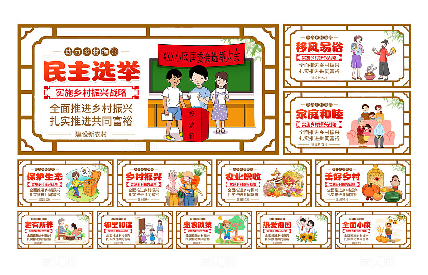 棕色卡通助力乡村振兴建设新农村宣传套图展板