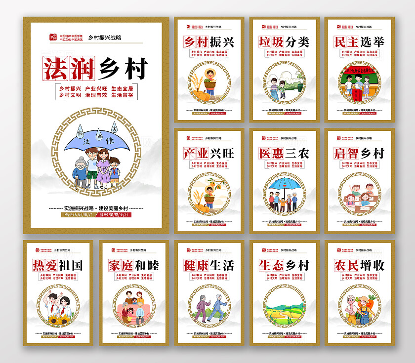 黄色中国风乡村振兴战略建设美丽乡村套图海报