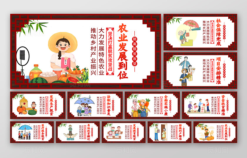 红色中式大力发展特色农业推进乡村振兴宣传套图展板