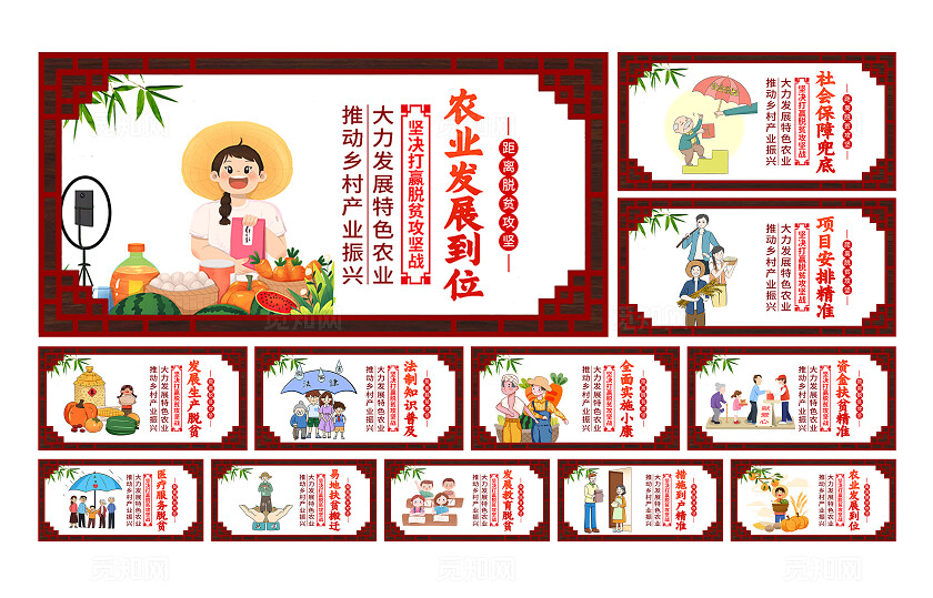 红色中式大力发展特色农业推进乡村振兴宣传套图展板