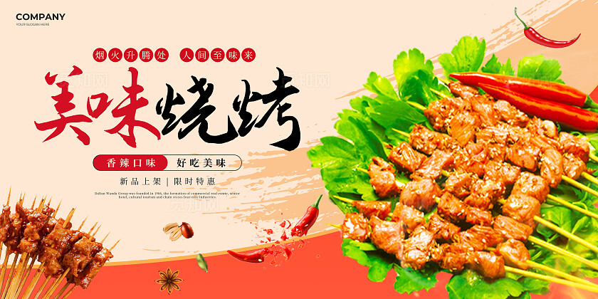 餐饮红色简约美味烧烤放肆撸串烤串美食展板创意