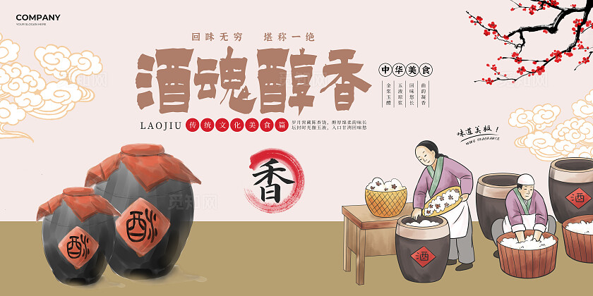 棕色古风中国风陈年老酒酒魂醇香酿酒喝酒展板创意