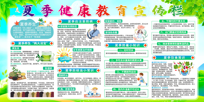 蓝色清新卡通风夏季健康教育知识科普宣传栏展板设计模板