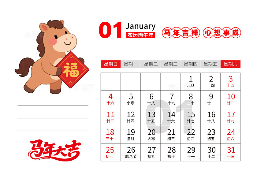 红色国潮插画风马年纳福2026年马年日历台历创意设计