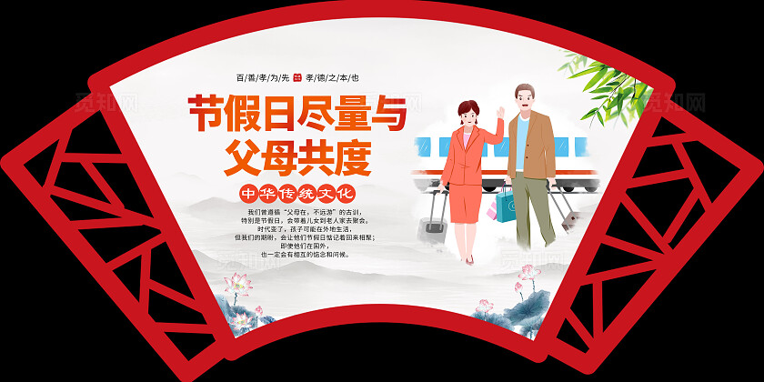 红色中国风孝文化孝道文化新二十四孝套图背景