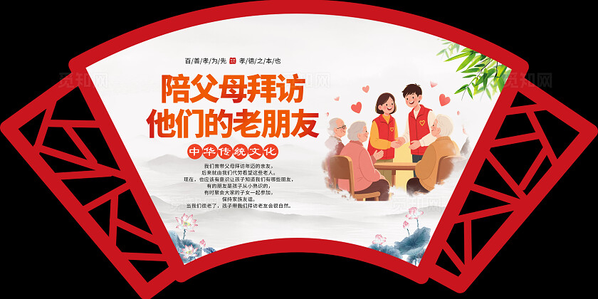 红色中国风孝文化孝道文化新二十四孝套图背景