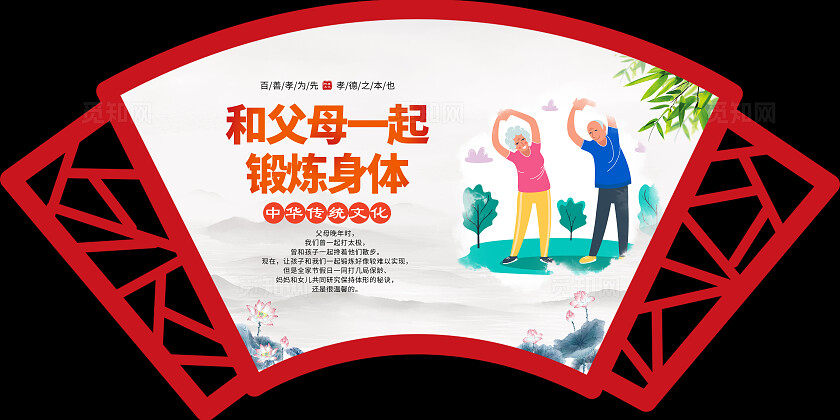 红色中国风孝文化孝道文化新二十四孝套图背景