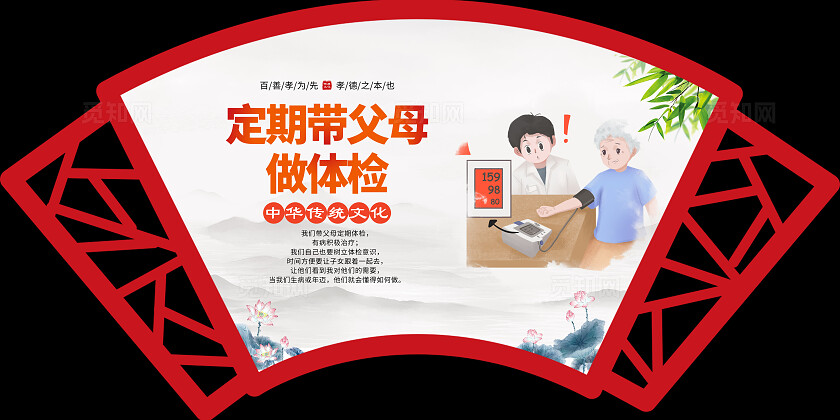 红色中国风孝文化孝道文化新二十四孝套图背景