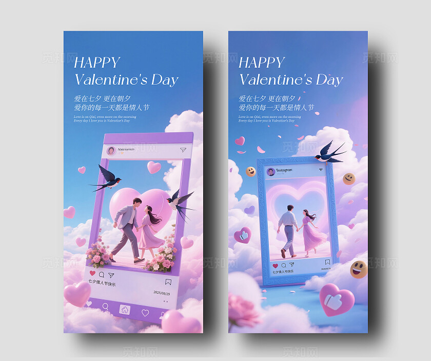 七夕情人节海报系列