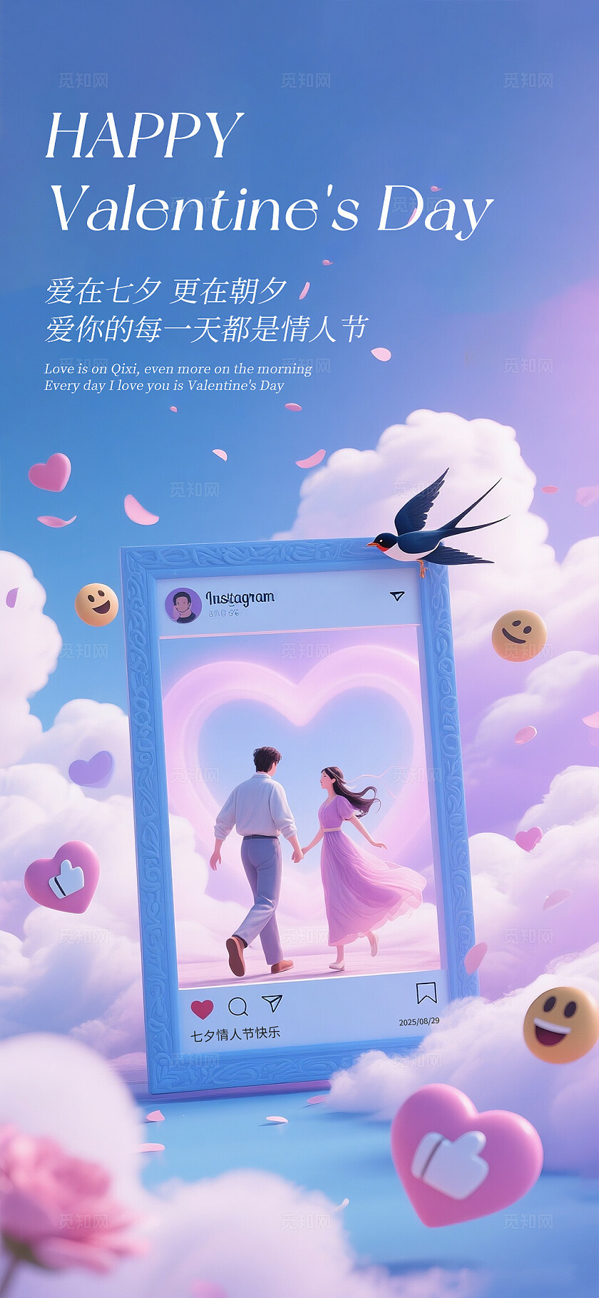 七夕情人节海报系列