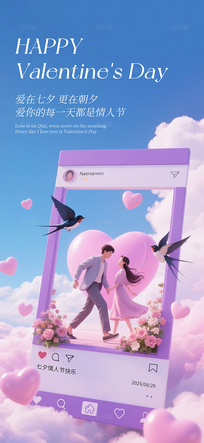 七夕情人节海报系列