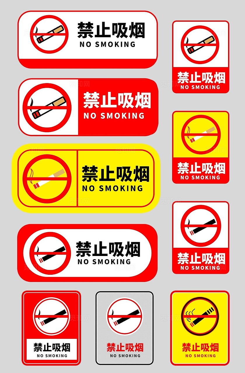 请勿吸烟标志严禁标志严禁标牌严禁烟火禁止吸烟请勿吸烟安全标识