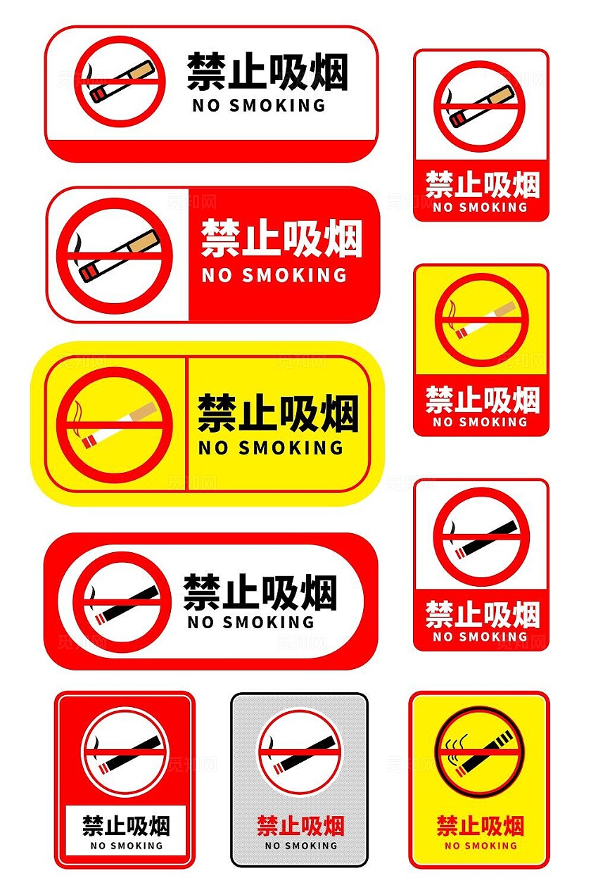 请勿吸烟标志严禁标志严禁标牌严禁烟火禁止吸烟请勿吸烟安全标识