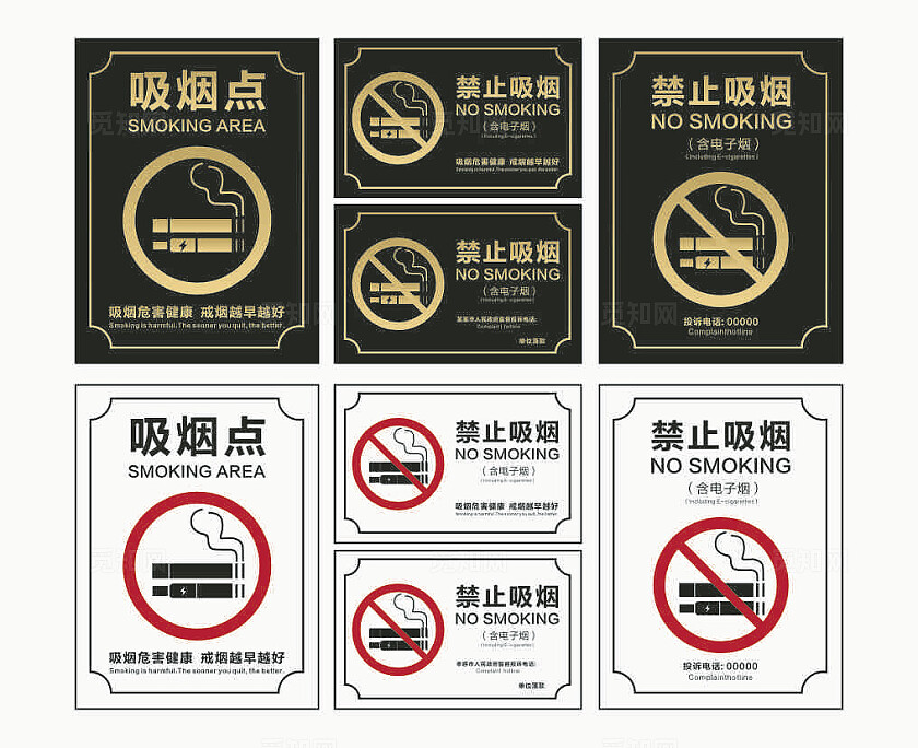 请勿吸烟标志严禁标志严禁标牌严禁烟火禁止吸烟请勿吸烟安全标识