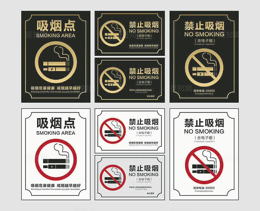 请勿吸烟标志严禁标志严禁标牌严禁烟火禁止吸烟请勿吸烟安全标识