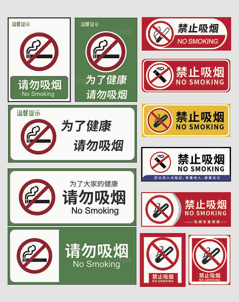 请勿吸烟标志严禁标志严禁标牌严禁烟火禁止吸烟请勿吸烟安全标识